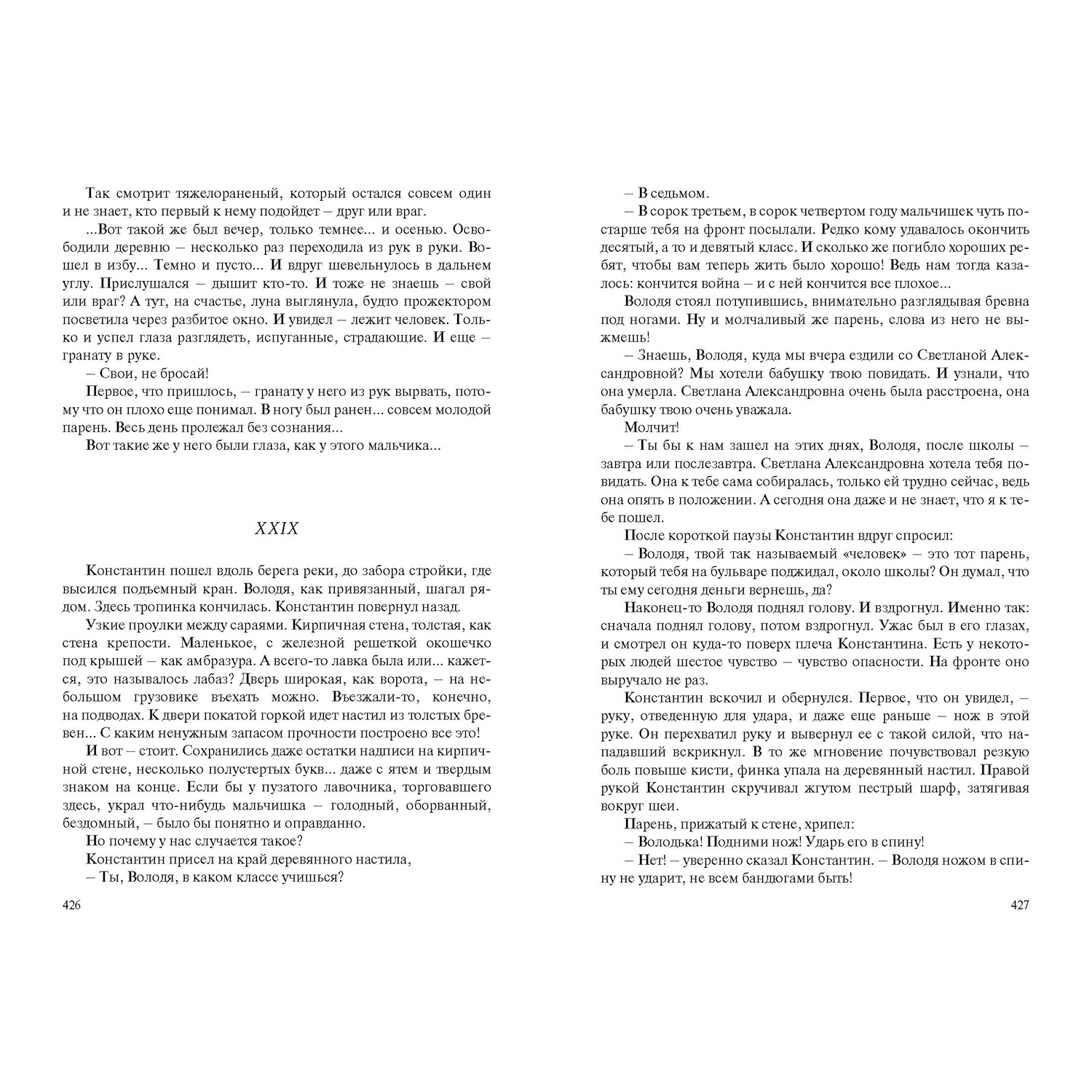 Книга ЭНАС-книга Светлана Мама Роман-дилогия - фото 8