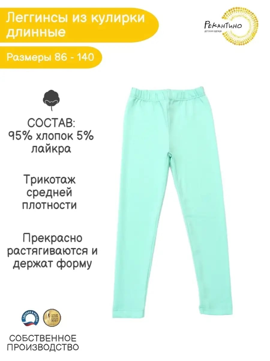 Леггинсы Рекантино 3531-15 Мятный - фото 2