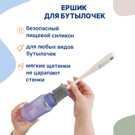 Набор ершиков для бутылочек Uviton С подставкой