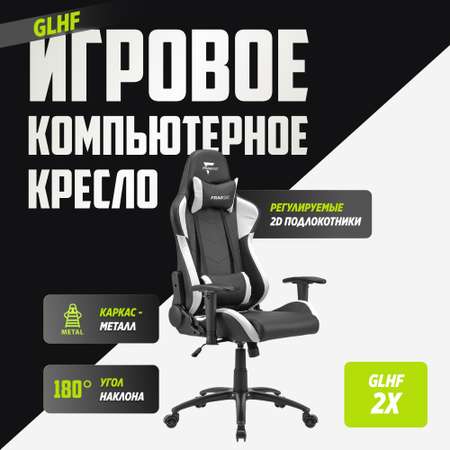 Компьютерное кресло GLHF