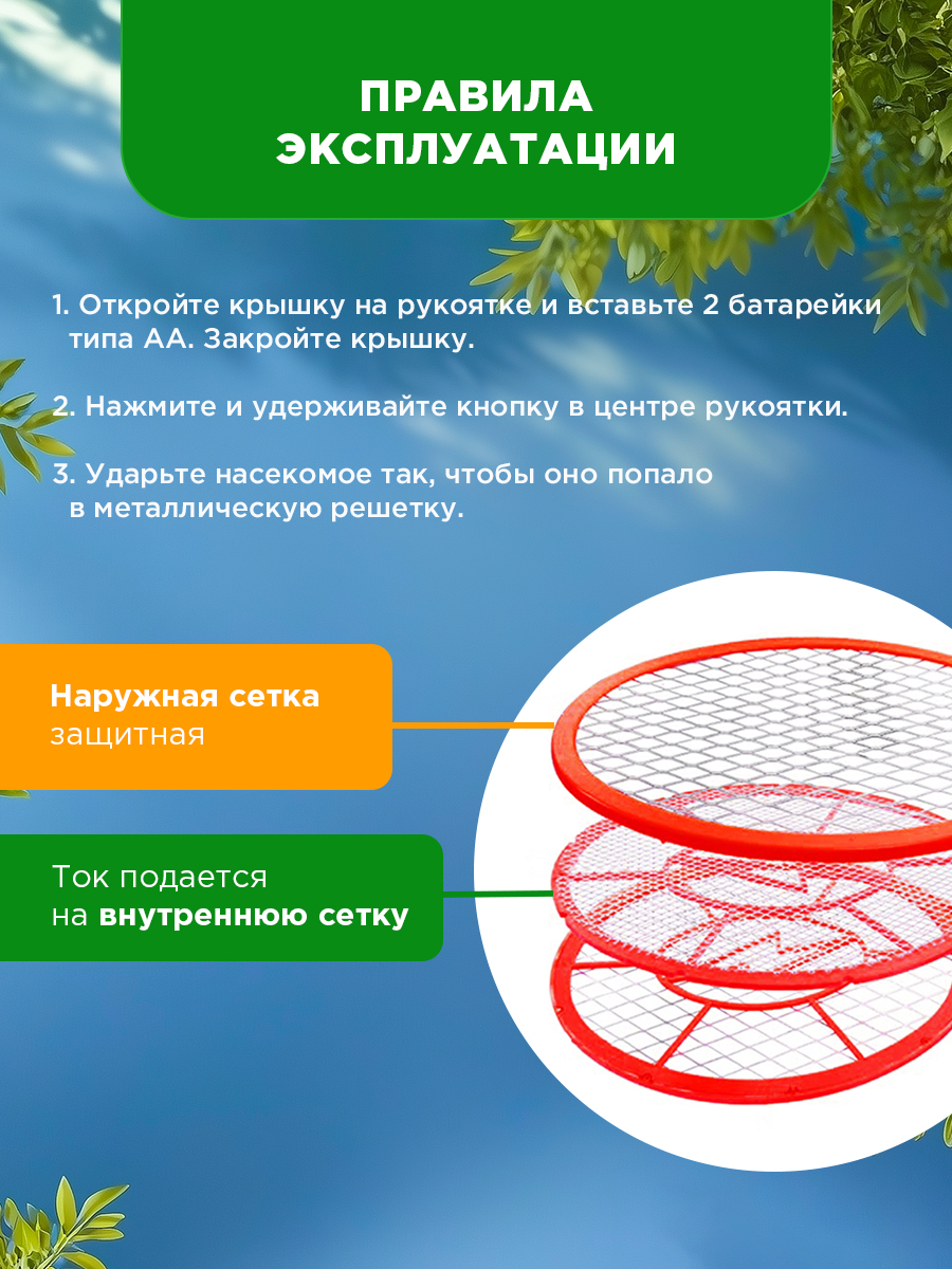 Набор мухобоек REXANT 800 В электрических - фото 3