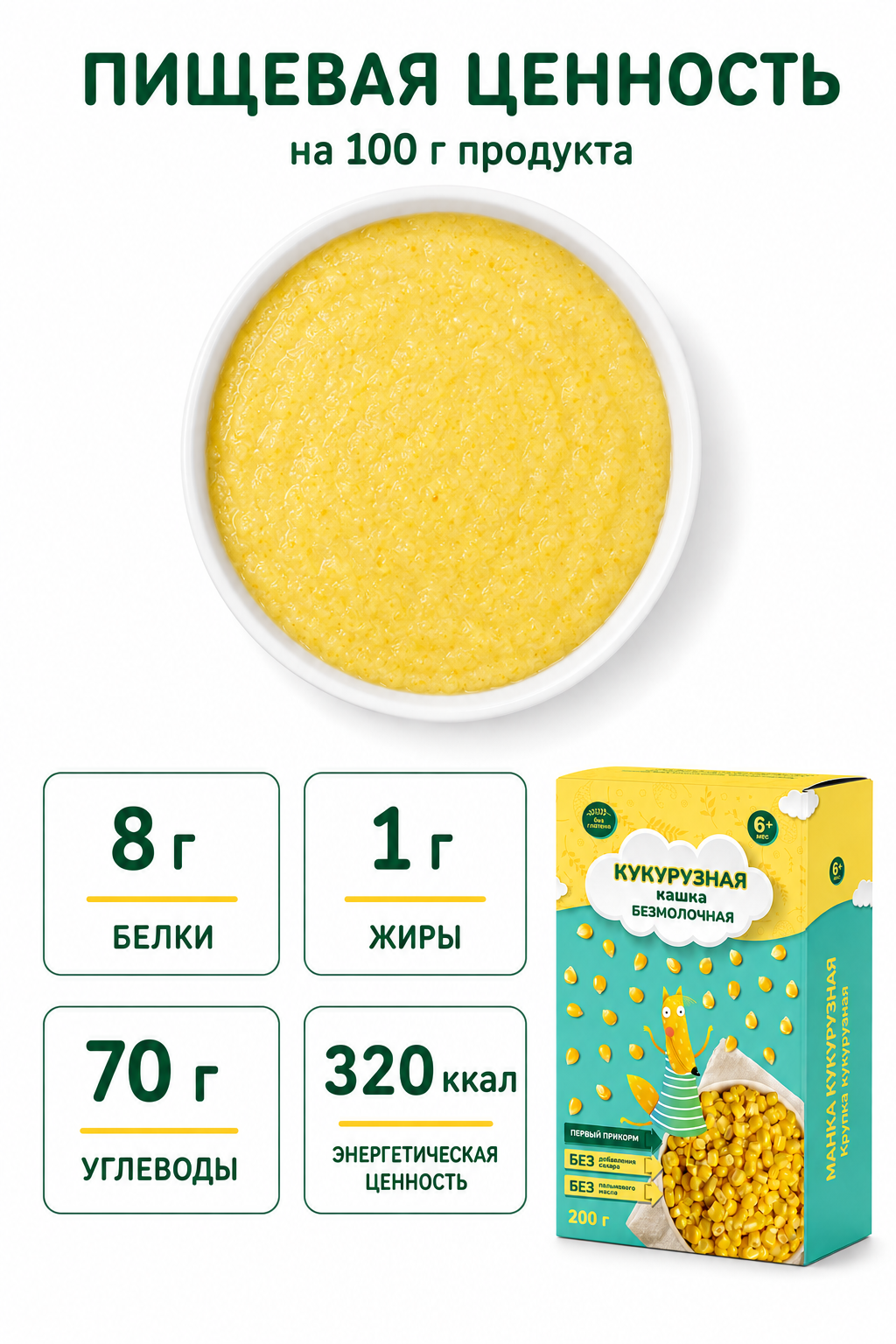 Крупа кукурузная безмолочная Оргтиум с 6 месяцев 200г - фото 3