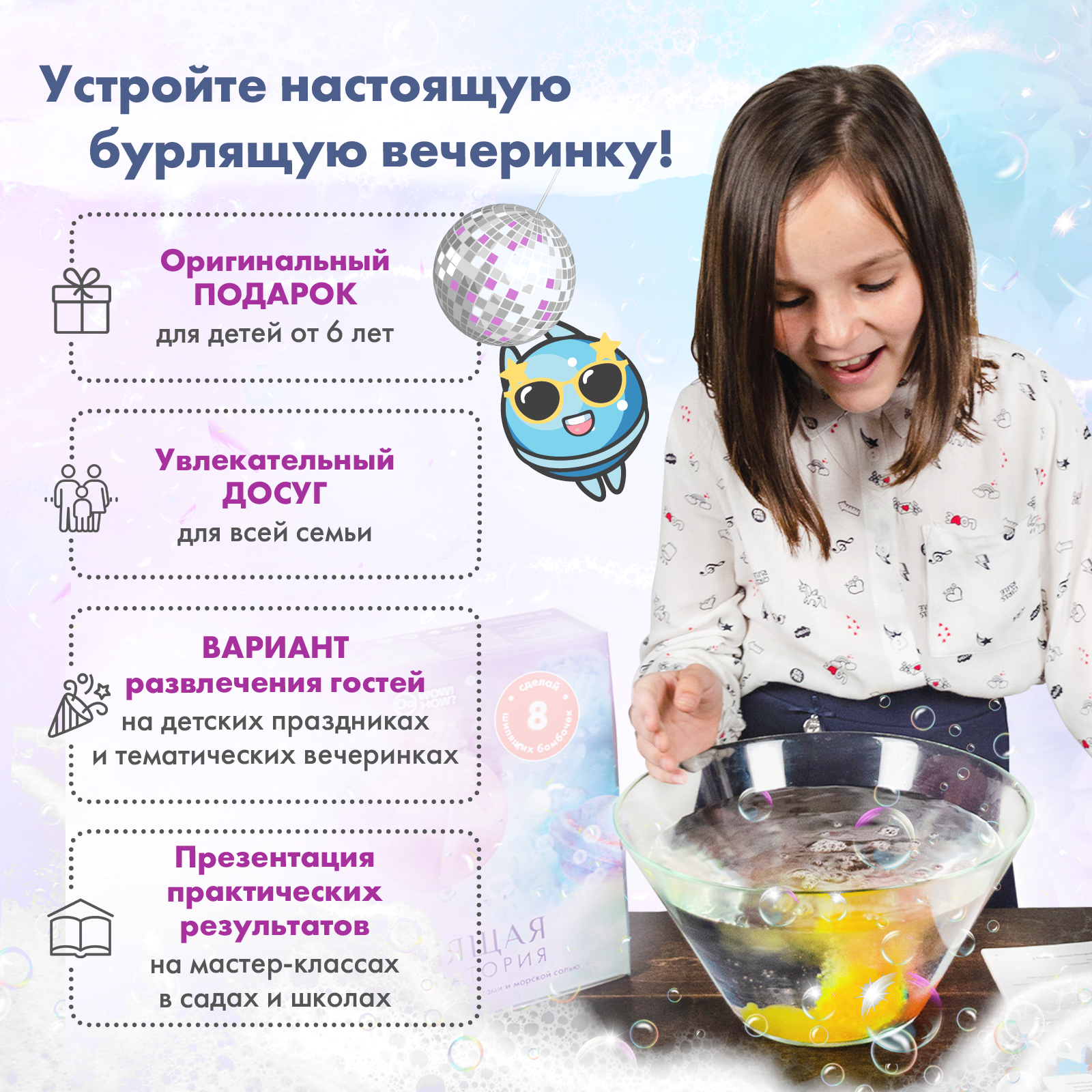 Набор WOW! HOW? Бурлящая лаборатория бомбочка для ванны - фото 11