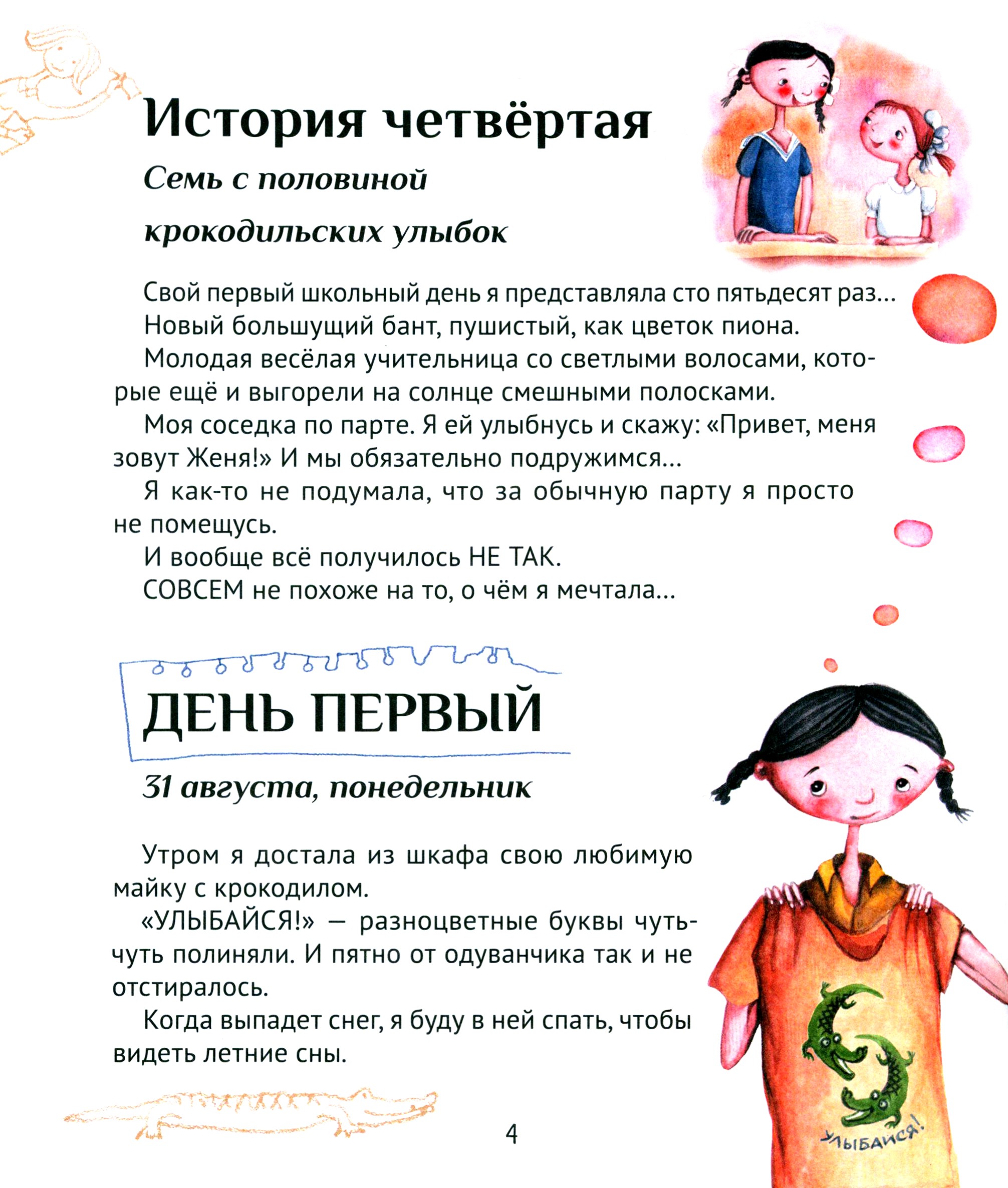 Книга КомпасГид ИД Большая маленькая девочка История 4 - фото 4