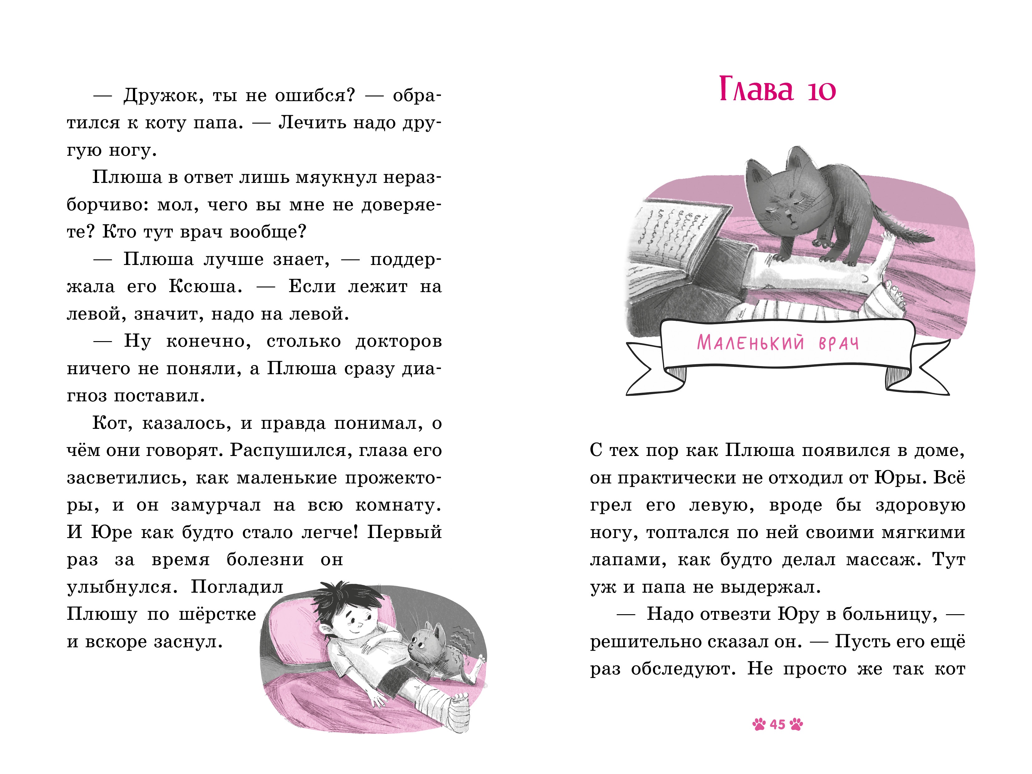 Книга Clever Котенок Плюша, или Пушистые приключения - фото 5