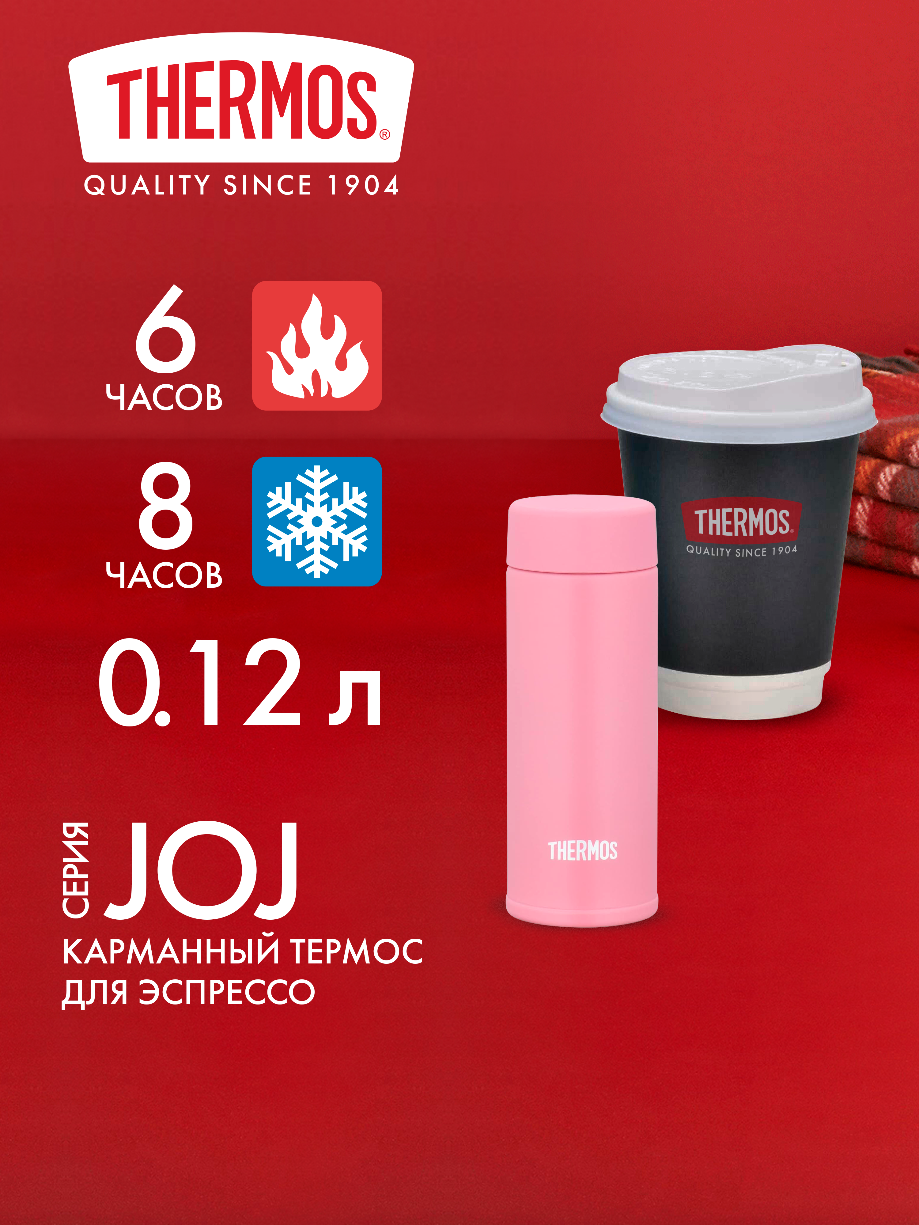 Мини-термос для кофе чая 120 мл THERMOS JOJ-120 розовый – нержавеющая сталь герметичный тепло/холод 6/8 часов - фото 1
