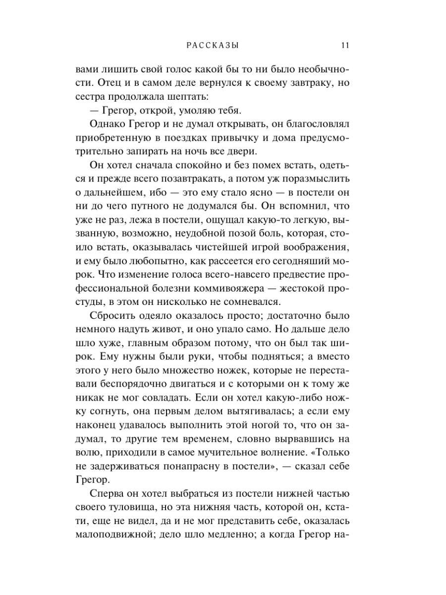 Книга Эксмо Превращение - фото 10