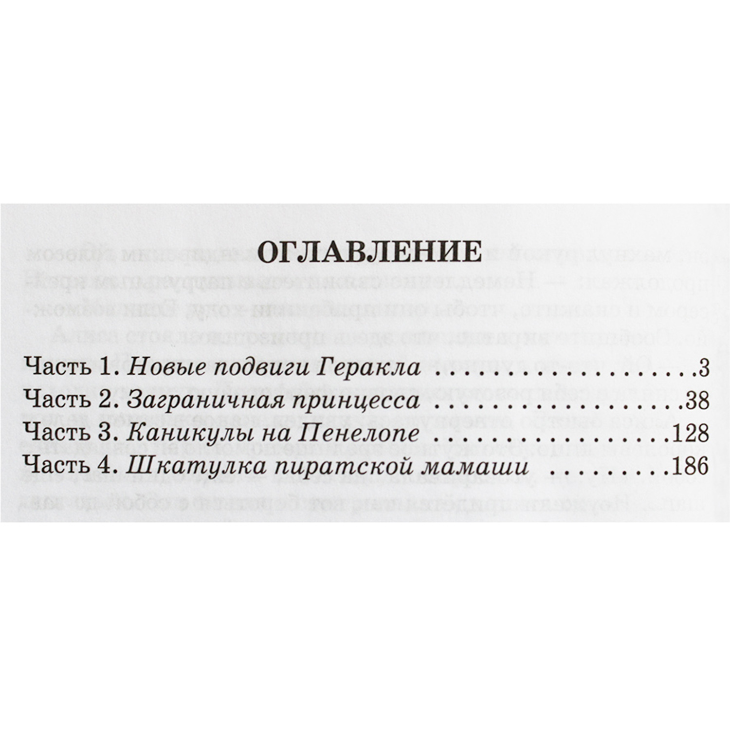 Книга Искатель Миллион приключений - фото 7
