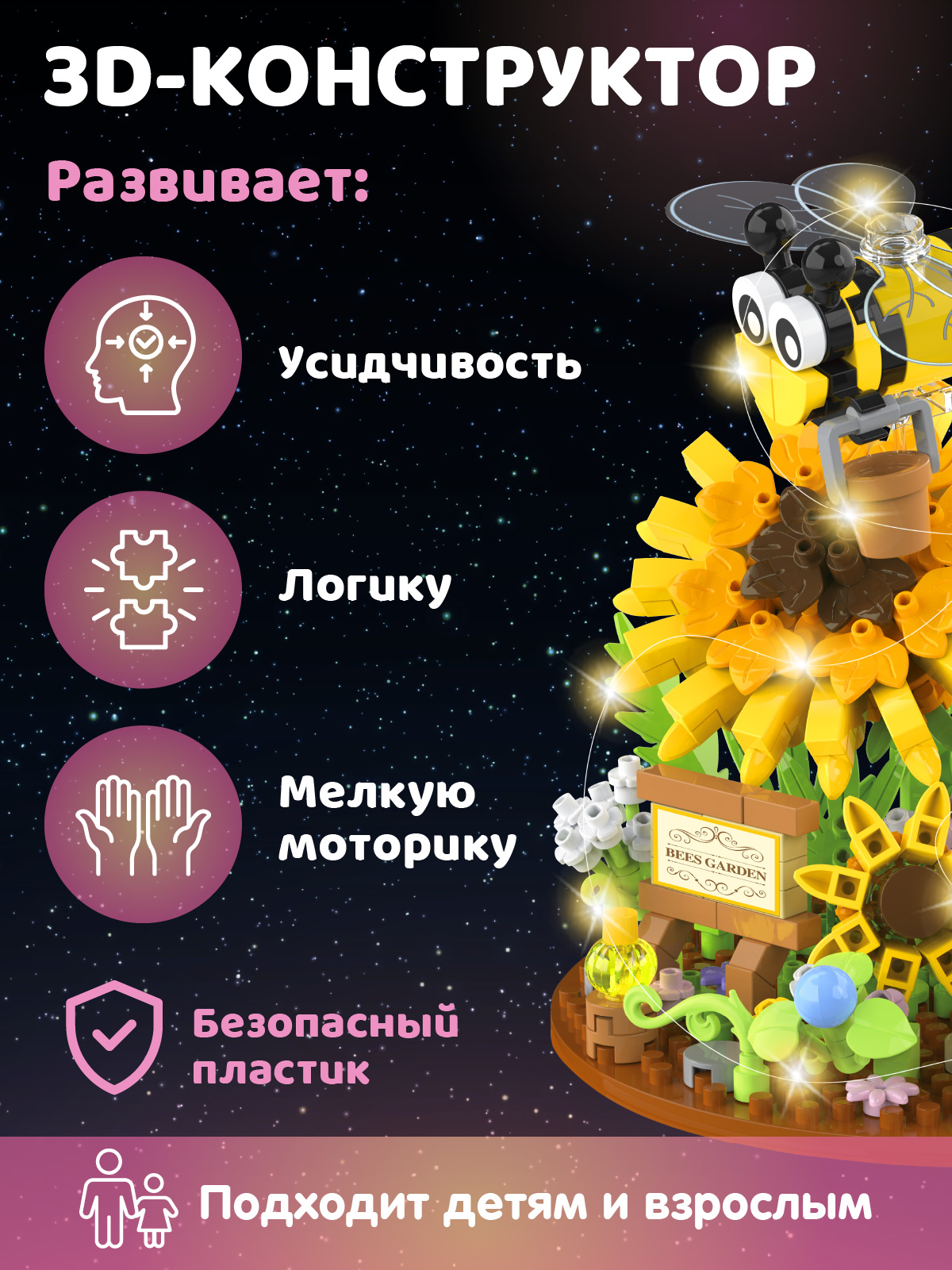 Конструктор Компания Друзей Пчелка в цветах 548 дет. - фото 3