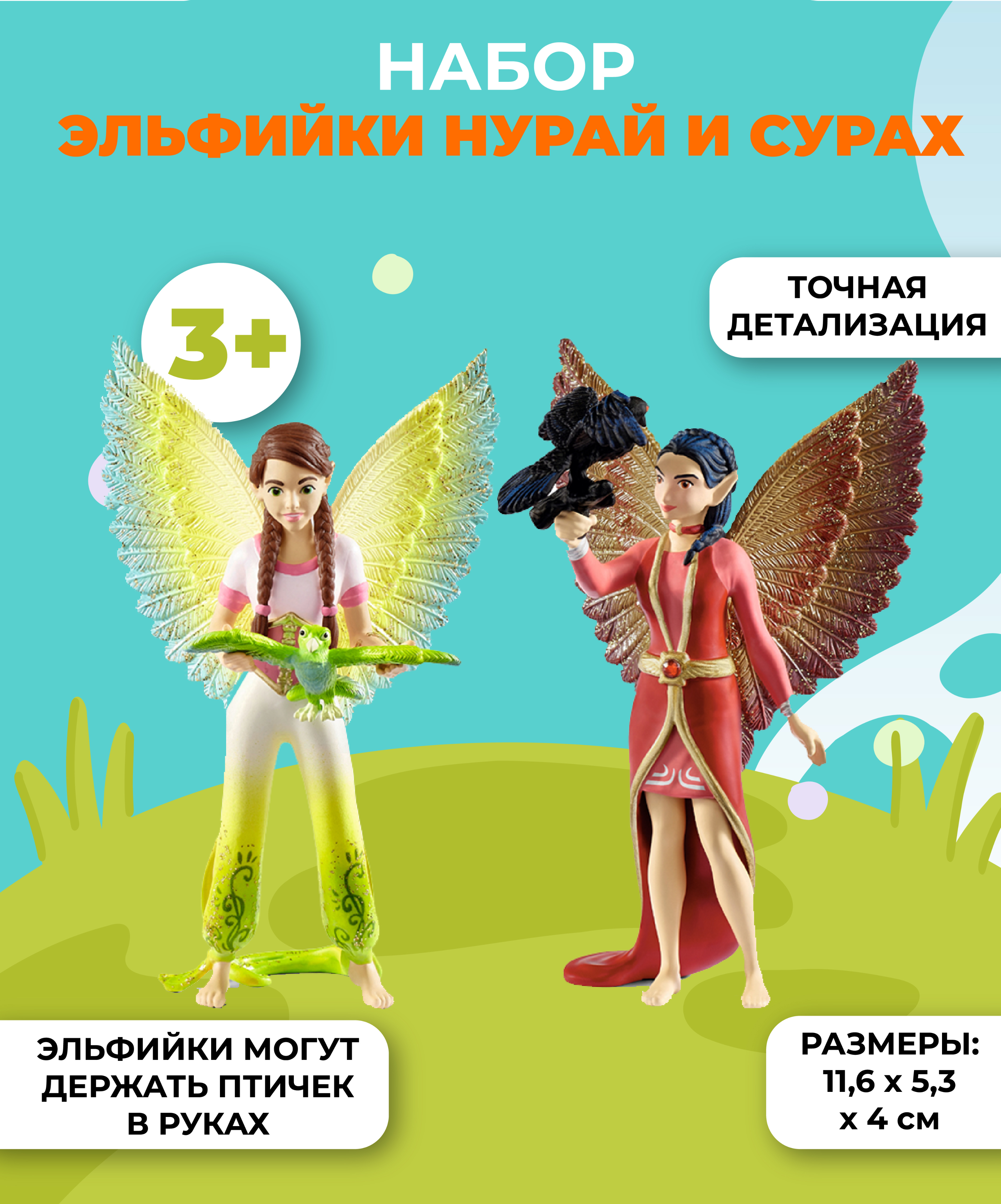 Игровой набор SCHLEICH Нурай И Сурах - фото 1