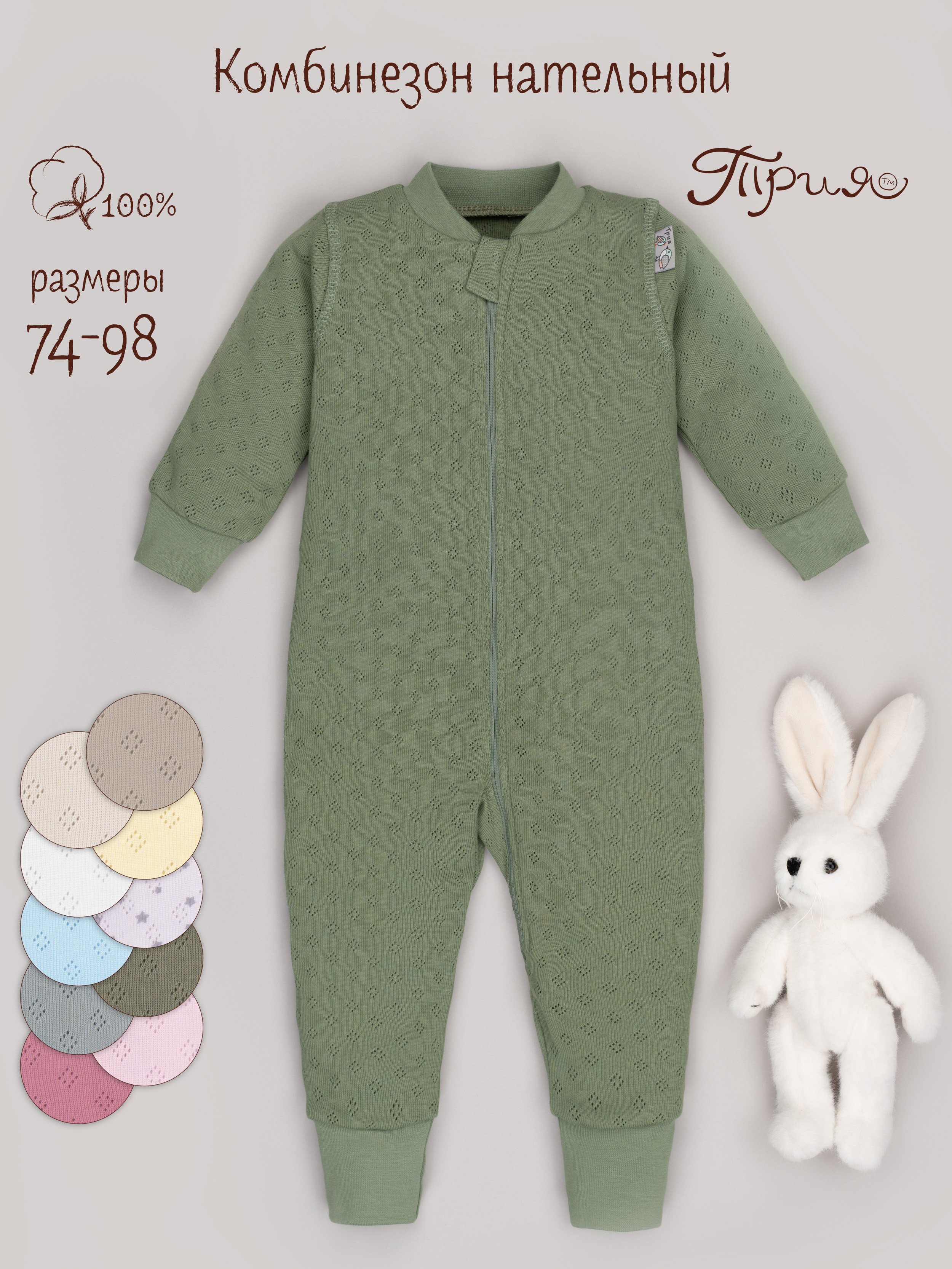 Комбинезон ТРИЯ 1022 ажурная рибана Soft песто - фото 2