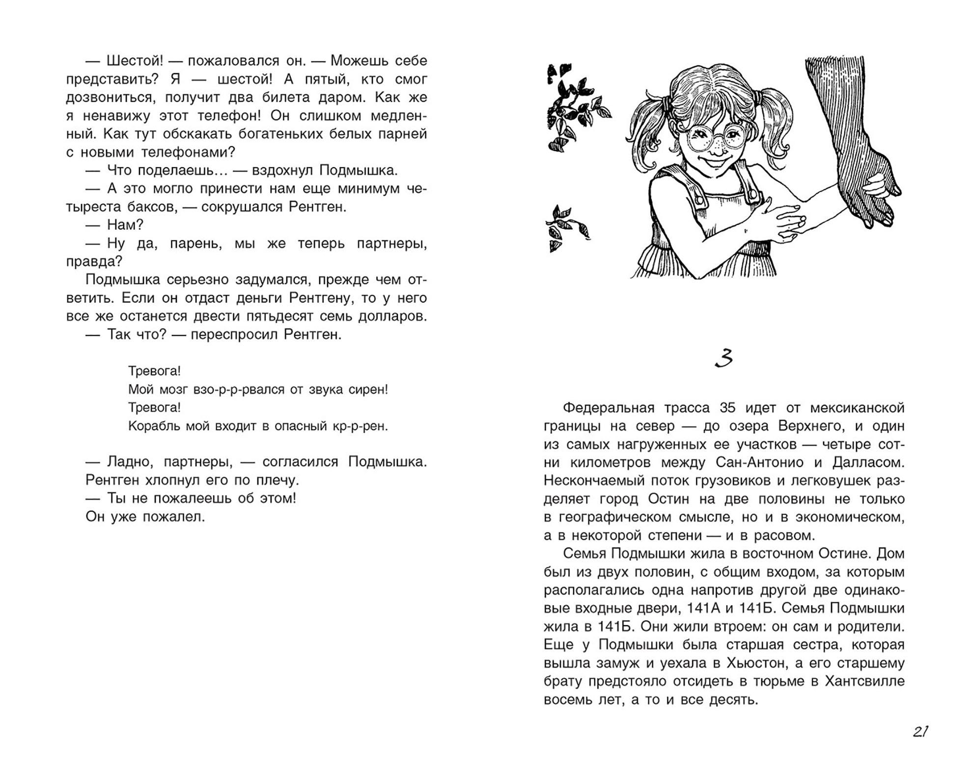Книга Качели Шаги - фото 8
