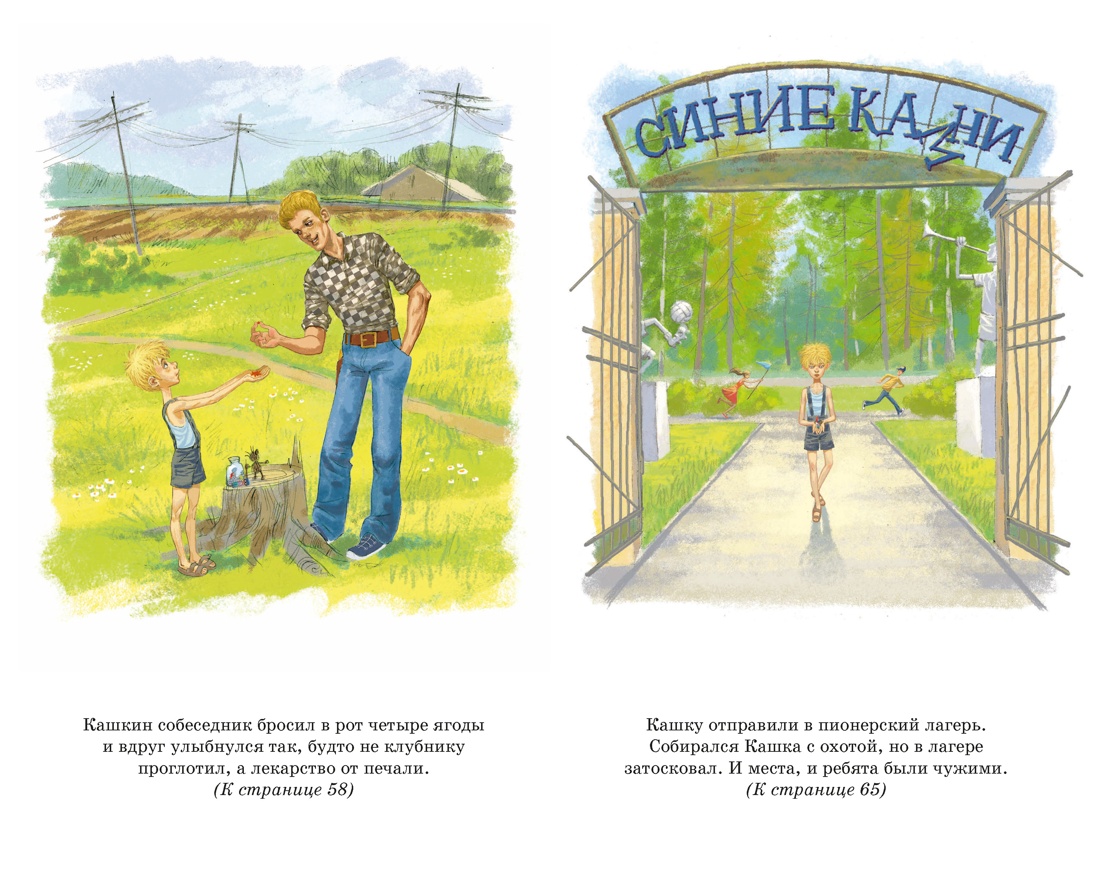 Книга Махаон Клас Лит Крапивин В Оруженосец Кашка - фото 10