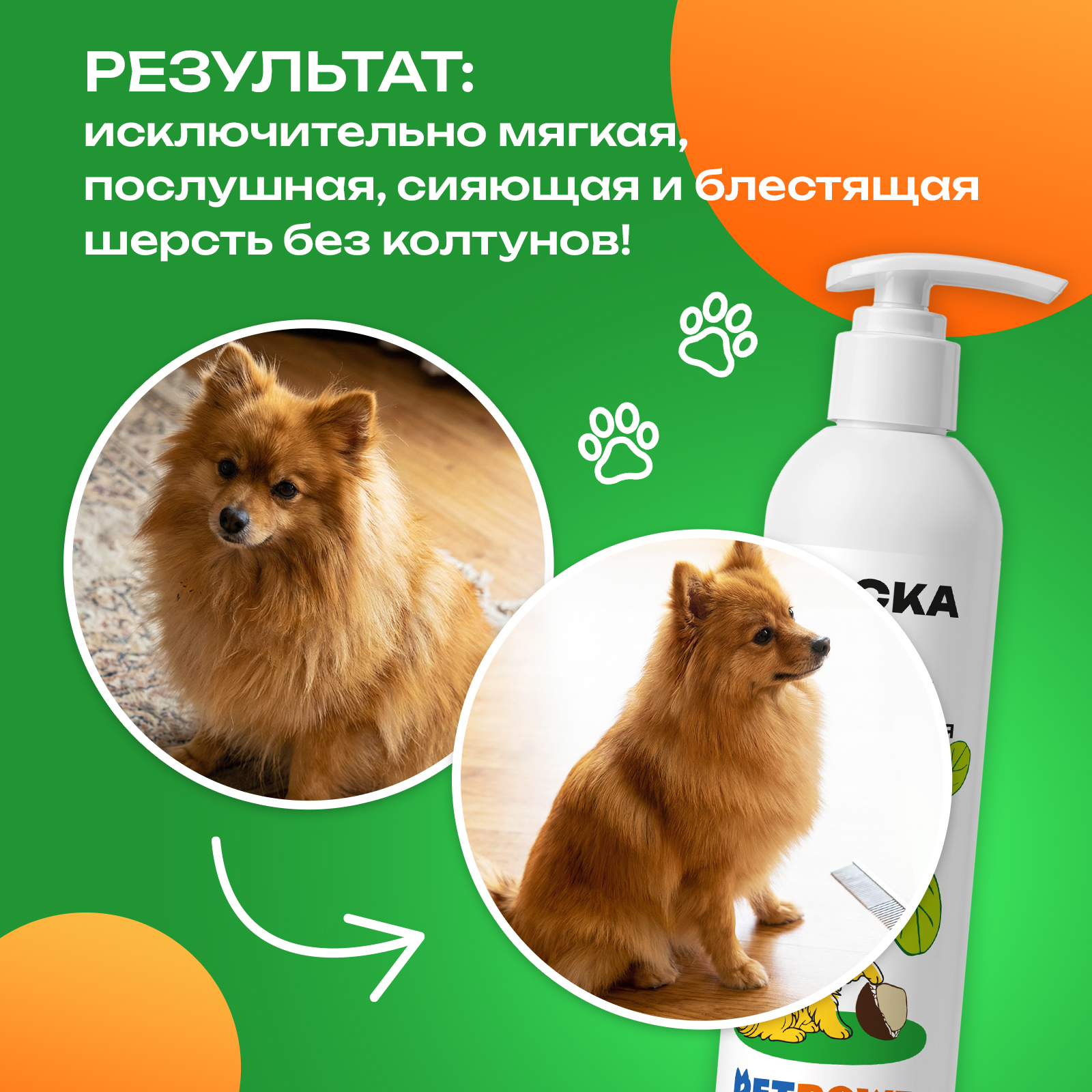 Маска уход увлажняющая PETPOWER от колтунов и запаха для шерсти собак 250 мл - фото 2