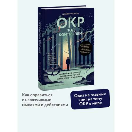 Книга МИФ ОКР под контролем