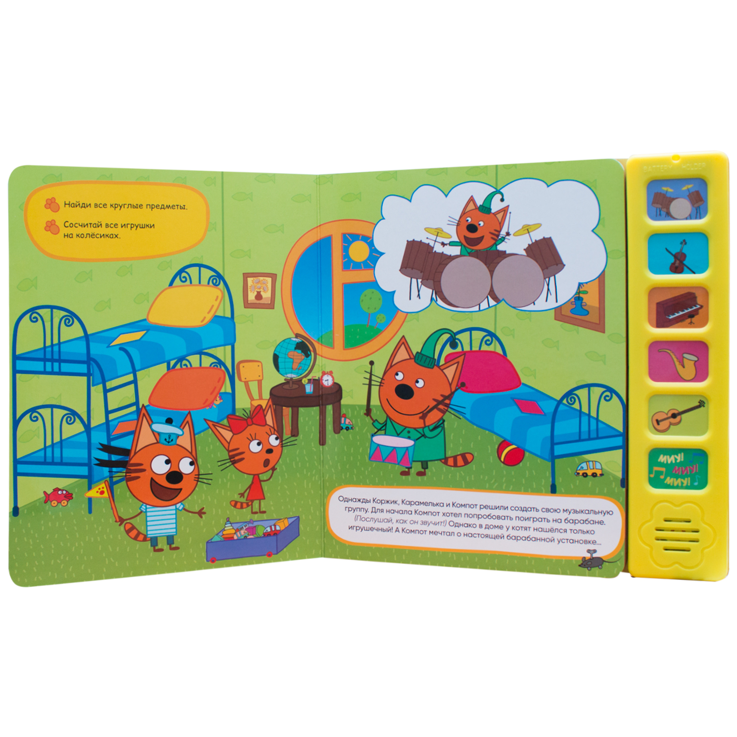 Книга МОЗАИКА kids Три кота Звуковые книжки Музыкальные инструменты - фото 2