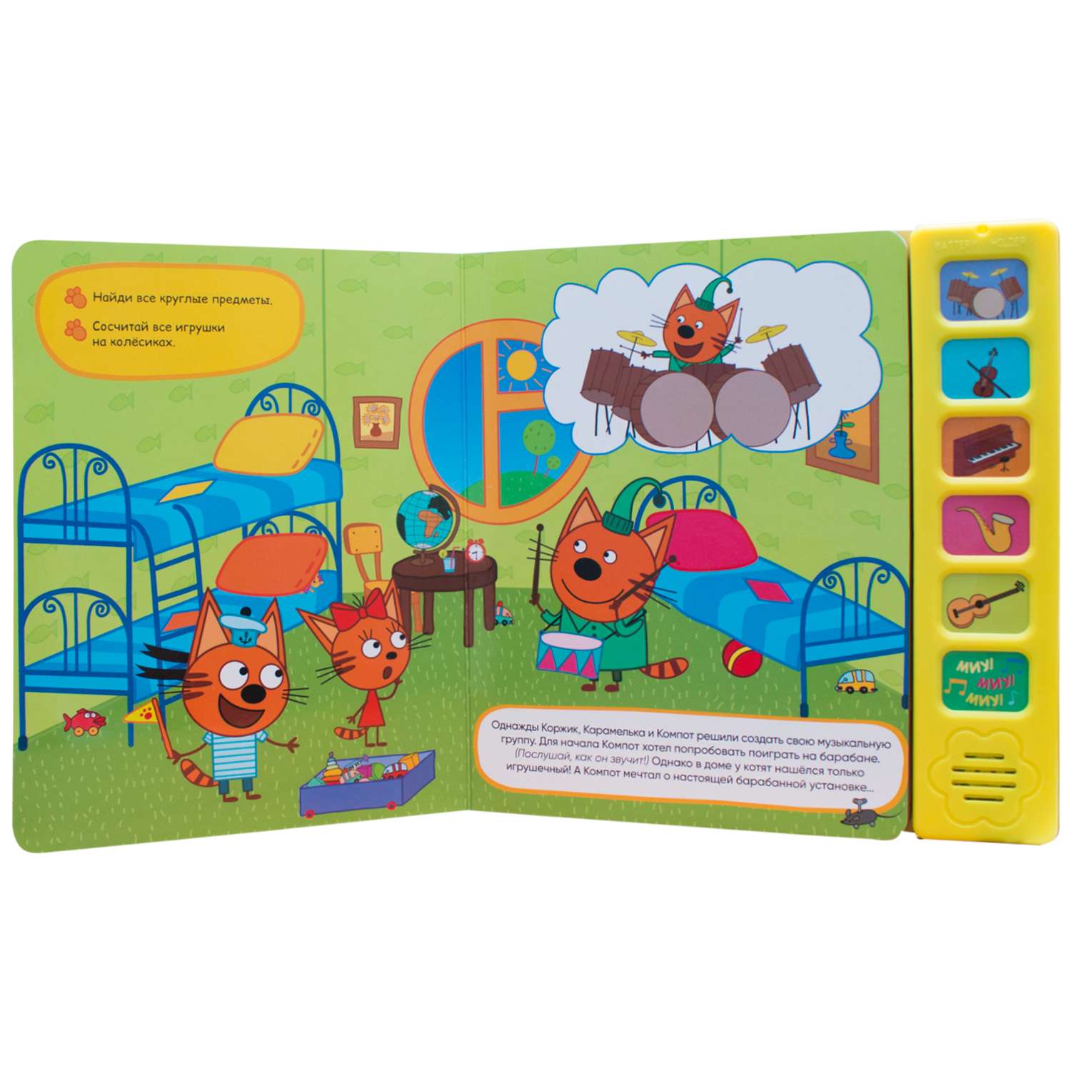 Книга МОЗАИКА kids Три кота Звуковые книжки Музыкальные инструменты - фото 2