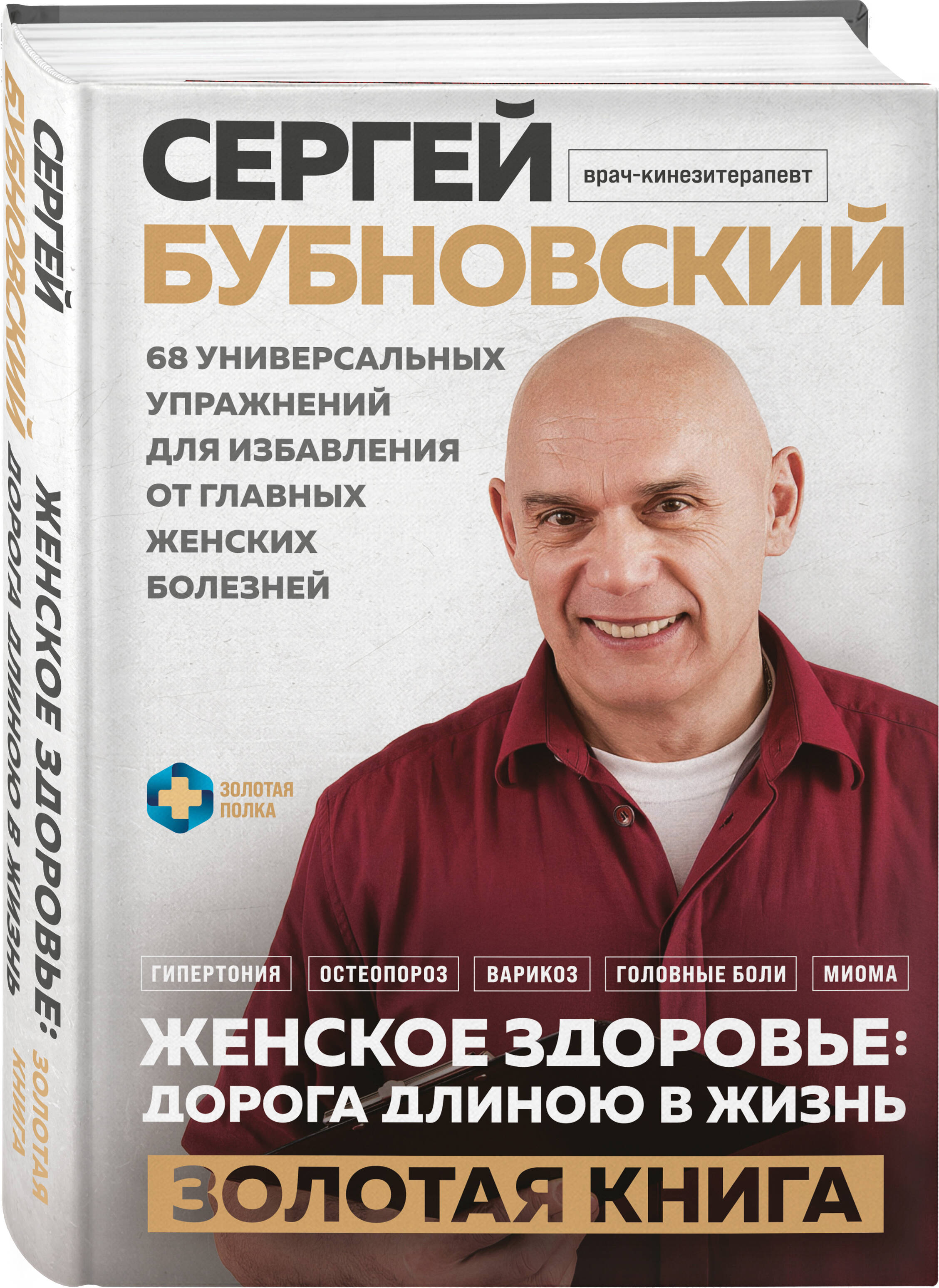 Книга Эксмо Женское здоровье дорога длиною в жизнь - фото 1
