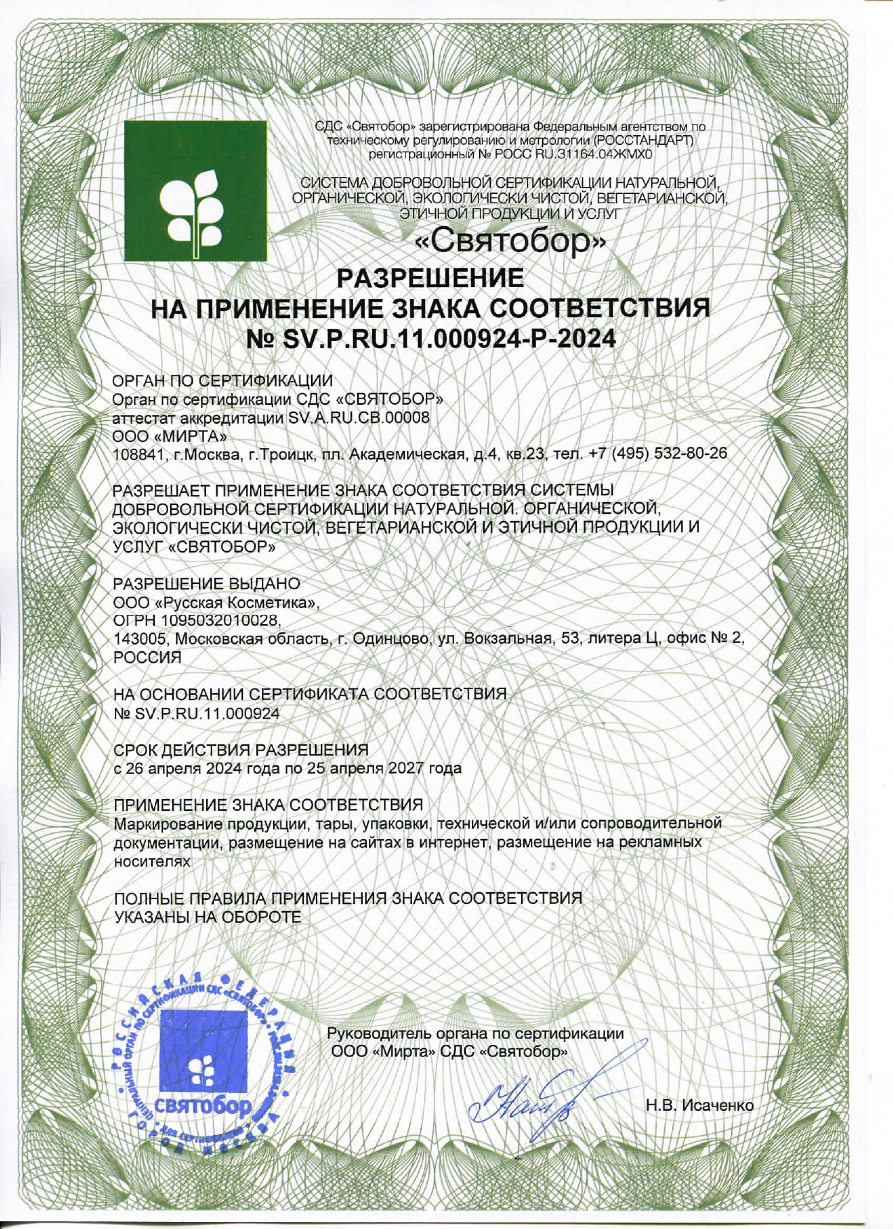 Мицеллярная вода Biologica 300 мл - фото 11