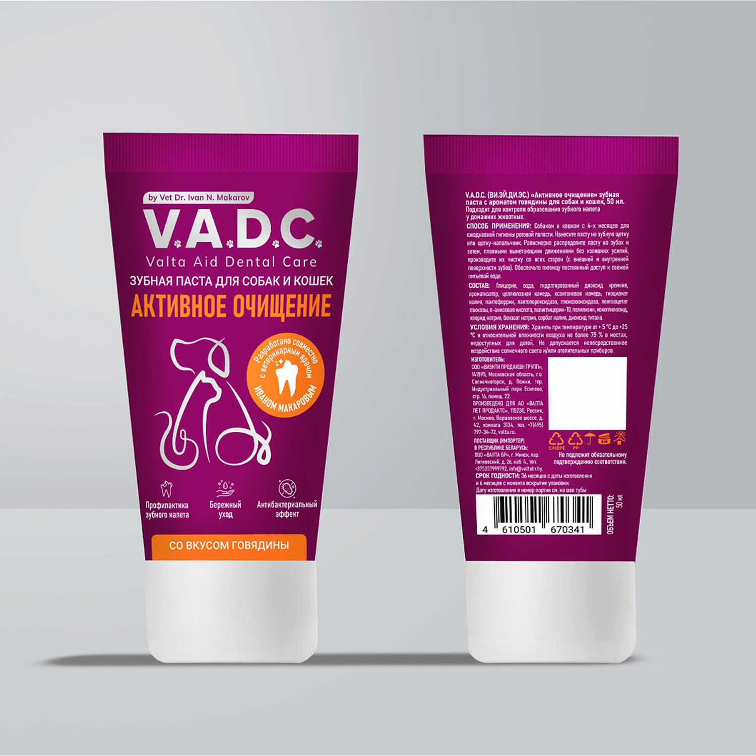 Зубная паста для собак и кошек V.A.D.C. Активное очищение с ароматом говядины 50мл - фото 3