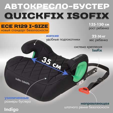 Автокресло Indigo QuickFix Isofix 3 (22-36 кг)