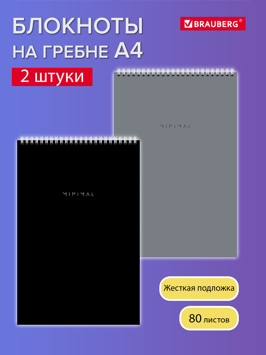 Записная книжка Brauberg минимализм - классика 80 лист. - фото 1