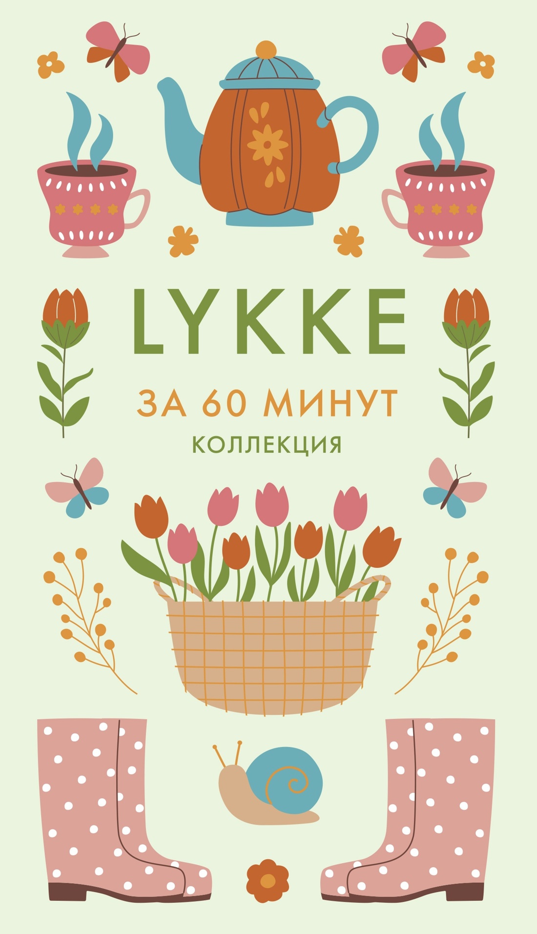 Книга КОЛИБРИ HYGGE дома HYGGE LAGOM LYKKE Сборный комплект в коробе из 4 книг - фото 13