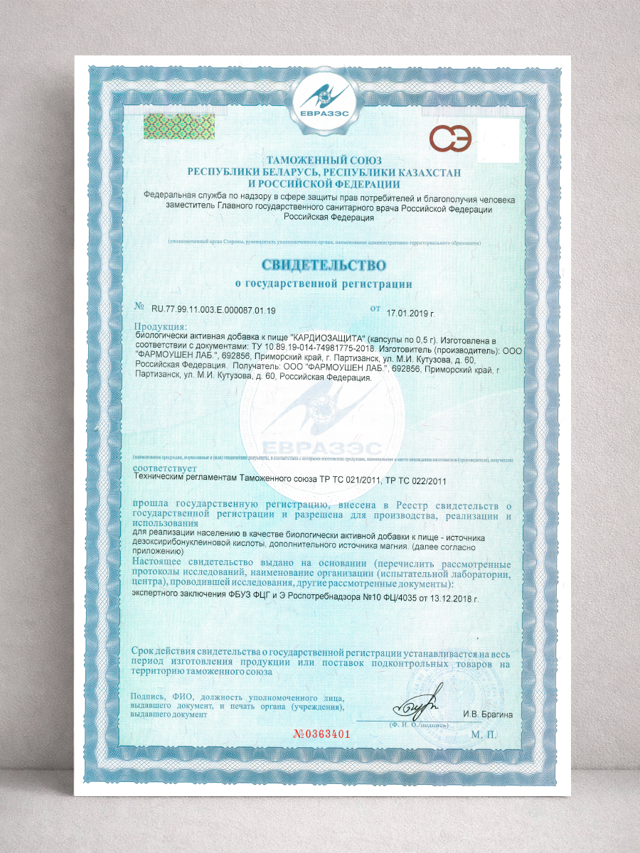 Кардиозащита Доктор Море /натуральный морской комплекс на основе магния пептидов и нуклеиновых кислот/ 30 капсул - фото 10