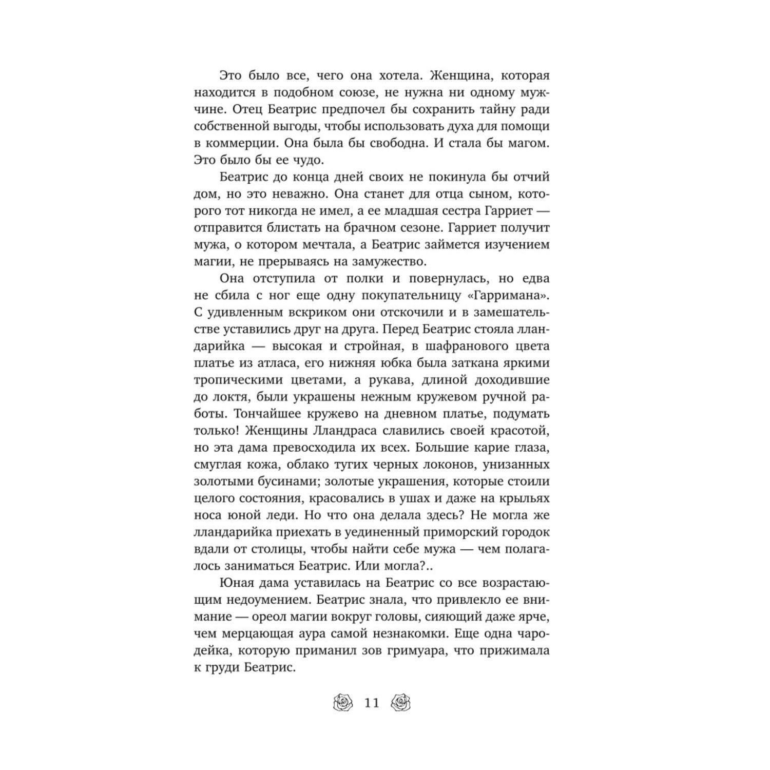 Книга Эксмо Полуночная сделка - фото 6