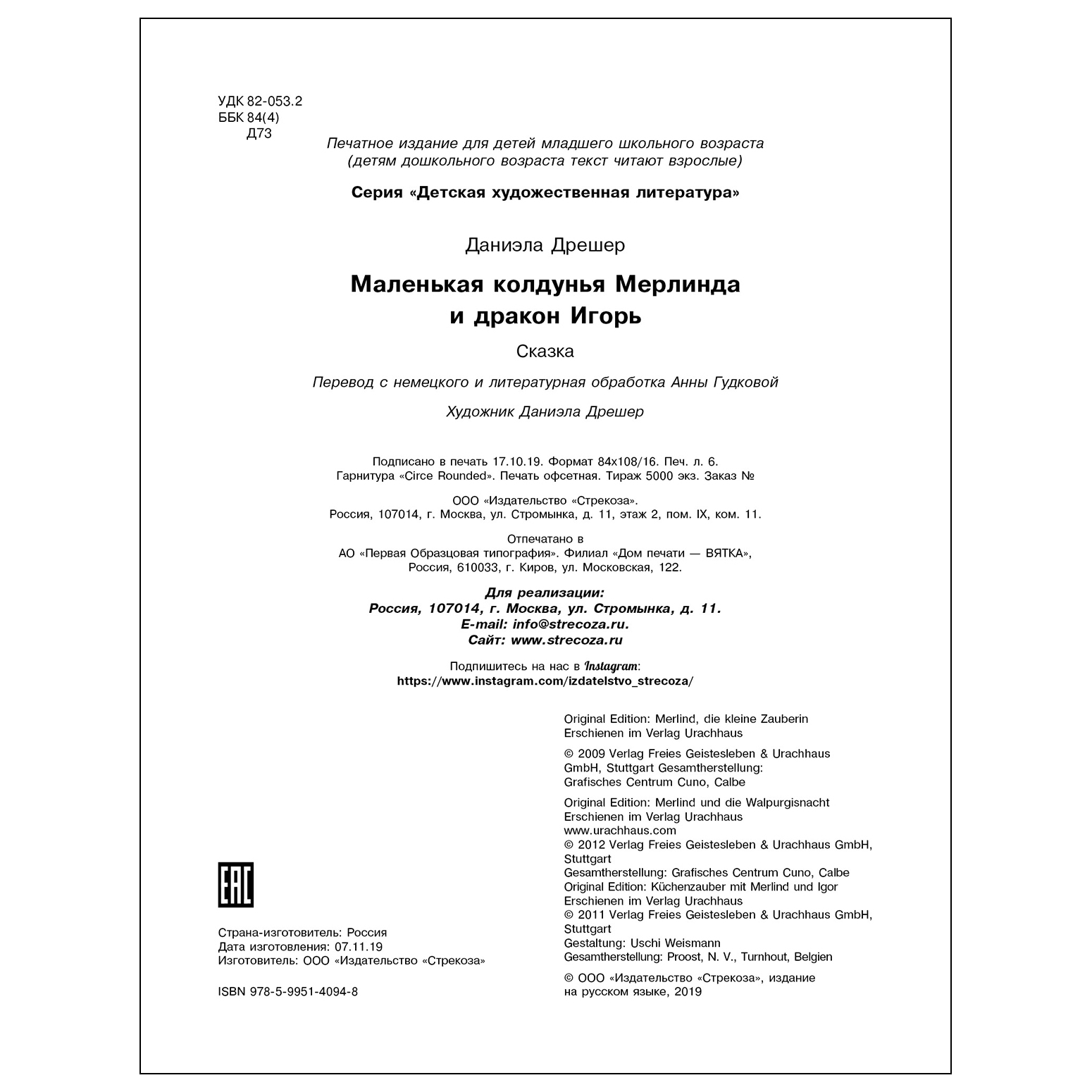 Книга СТРЕКОЗА Маленькая колдунья Мерлинда и дракон Игорь - фото 5