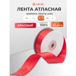 Лента Айрис атласная упаковочная флористическая 2.5 см 22.86 м 026 красный