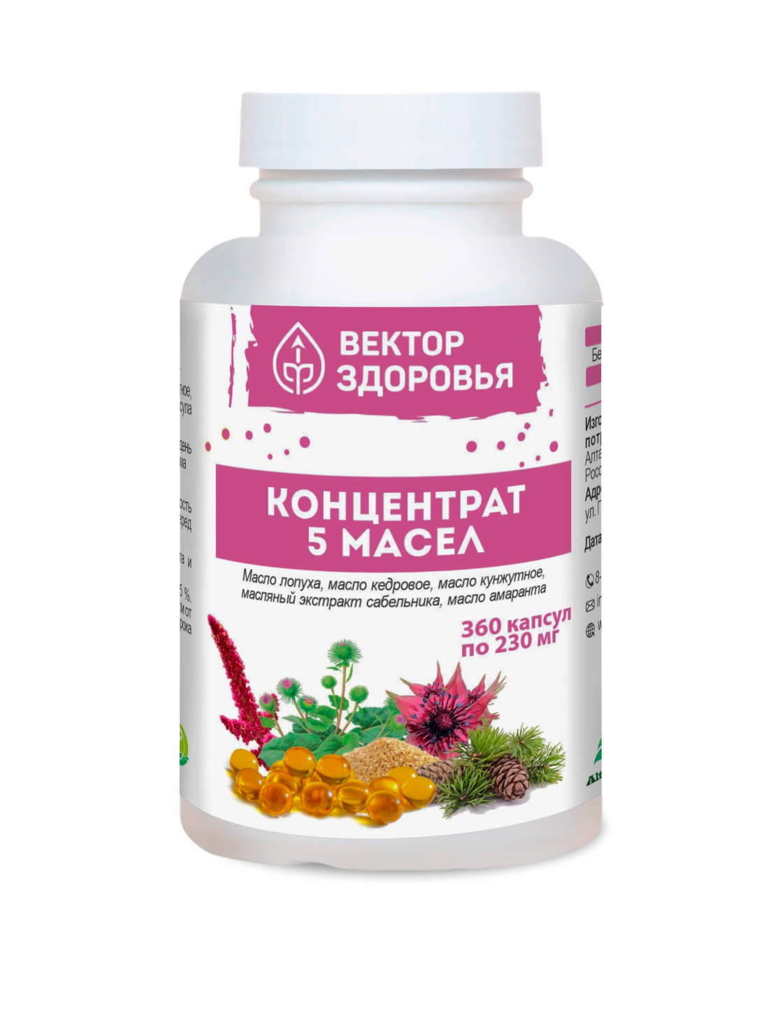 Концентрат масел Алтайские традиции Здоровые суставы 360 капсул - фото 5