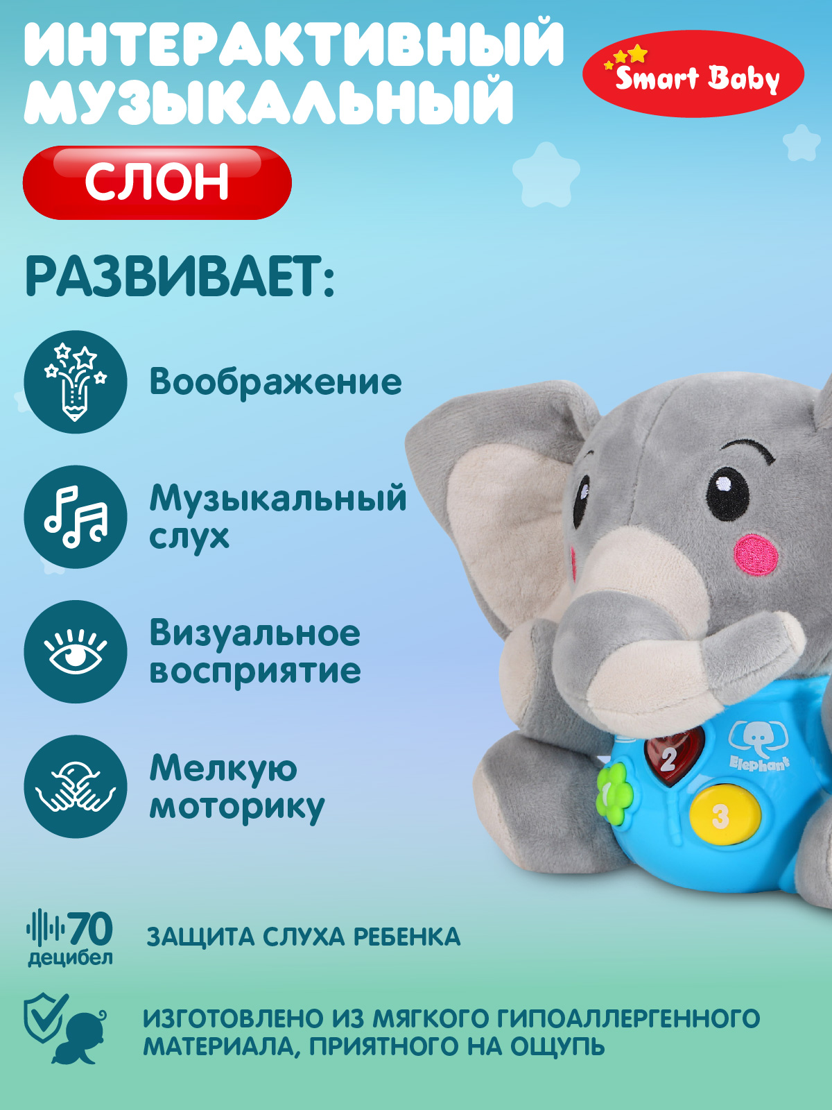 Игрушка Smart Baby Слоник - фото 3