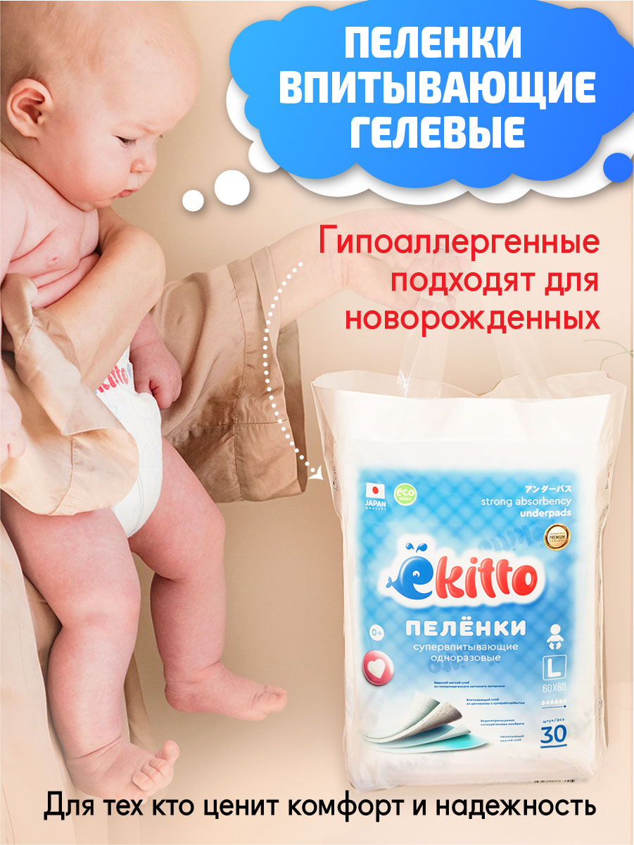 Пелёнки одноразовые Ekitto 60х90 см 30 шт. - фото 2