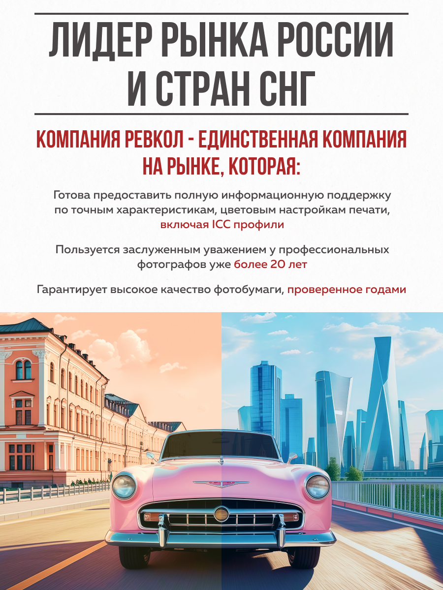 Фотобумага глянцевая Revcol 10х15 230гр 100 листов - фото 7