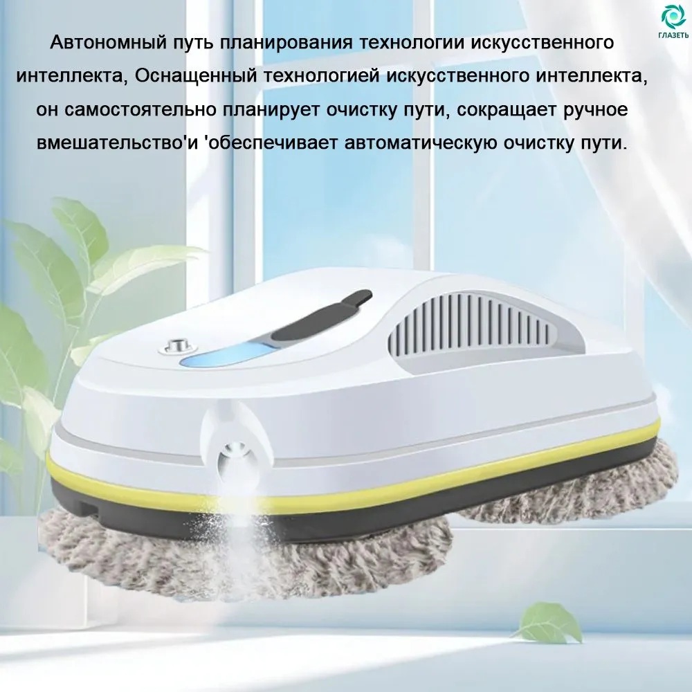 Робот мойщик окон с распылителем + пульт CASTLELADY робот для мойки окон, стеклоочиститель вакуумный + сменные салфетки SMART DRIVE - фото 9