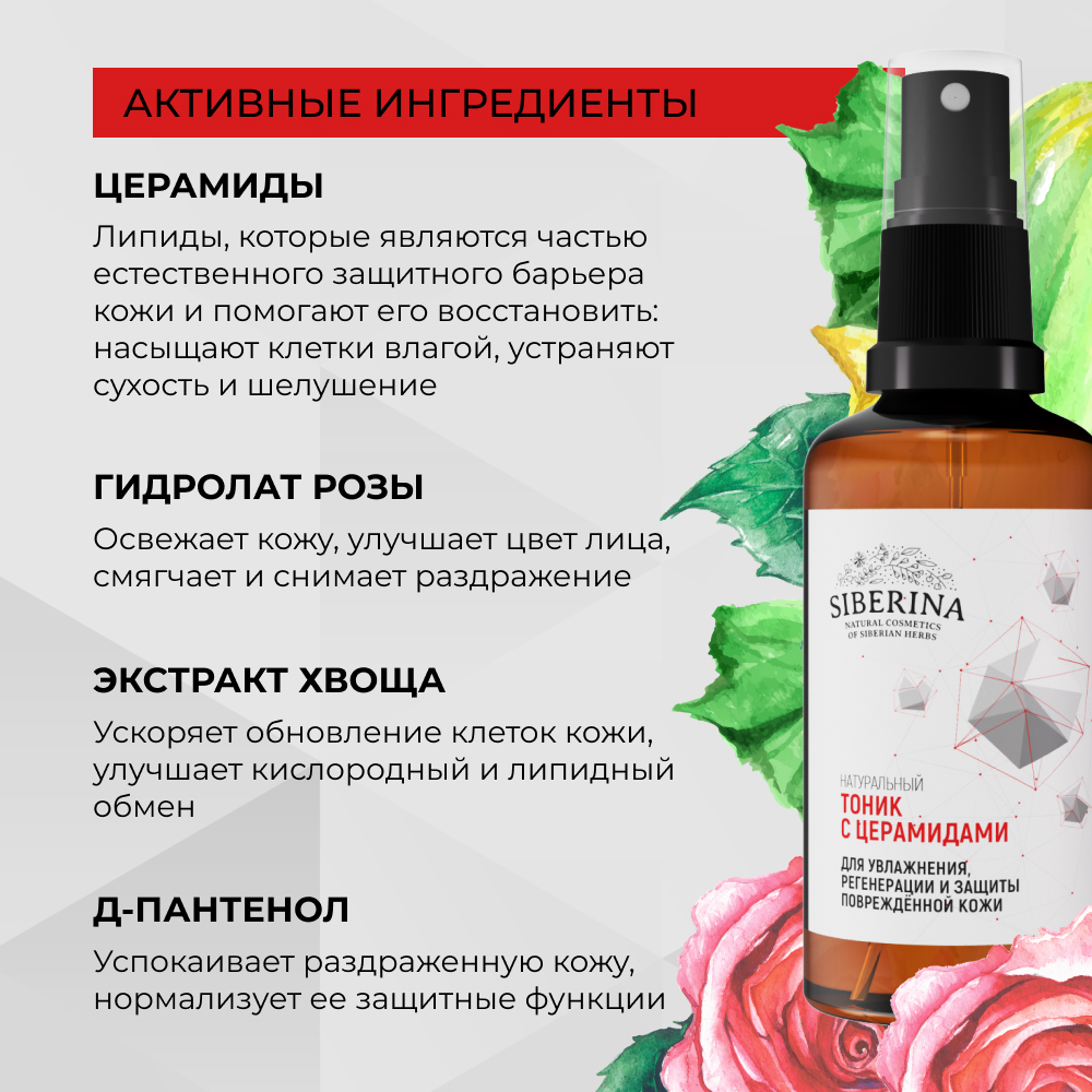 Тоник Siberina 50 мл - фото 4