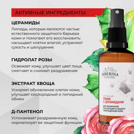 Тоник Siberina 50 мл