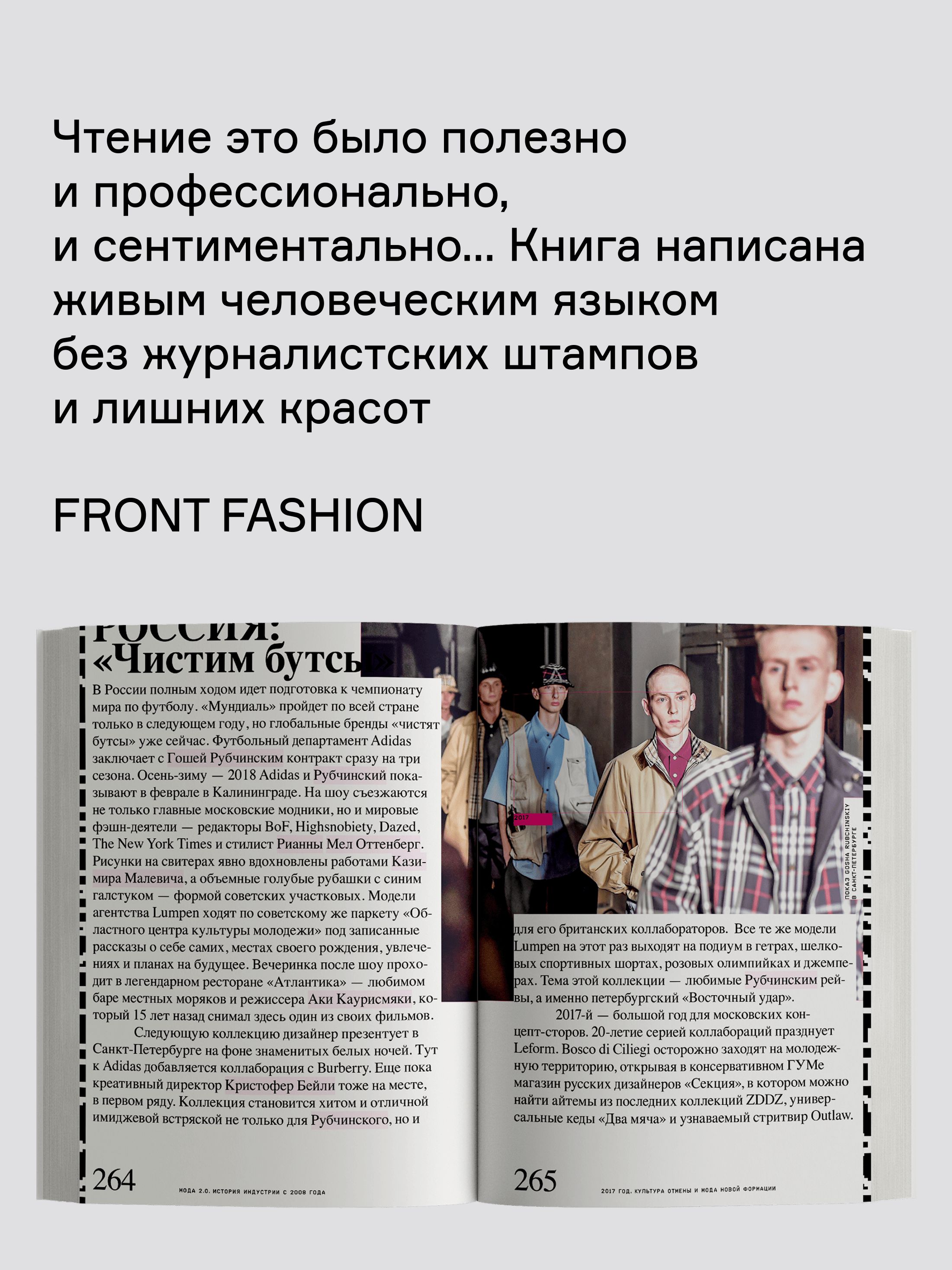 Книга Ad Marginem Мода 2 0 История индустрии с 2008 года - фото 13