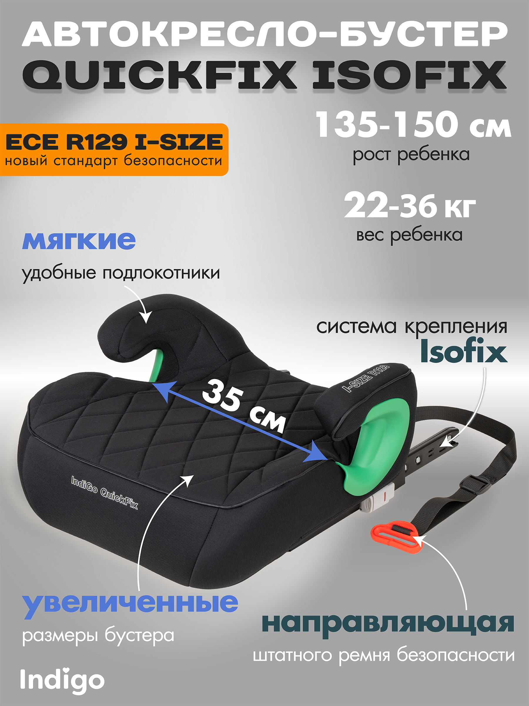 Изображение товара Автокресло бустер Indigo QuickFix с Isofix черный возраст 6-12 лет 22-36 кг