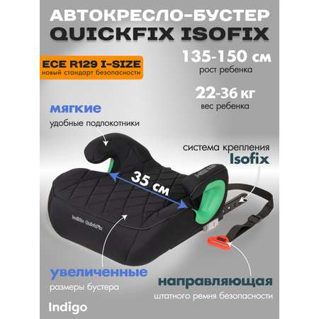 Автокресло Indigo QuickFix черный Isofix 3 (22-36 кг)