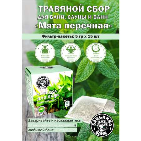 Экстракт Бацькина баня Мята перечная 15 шт.