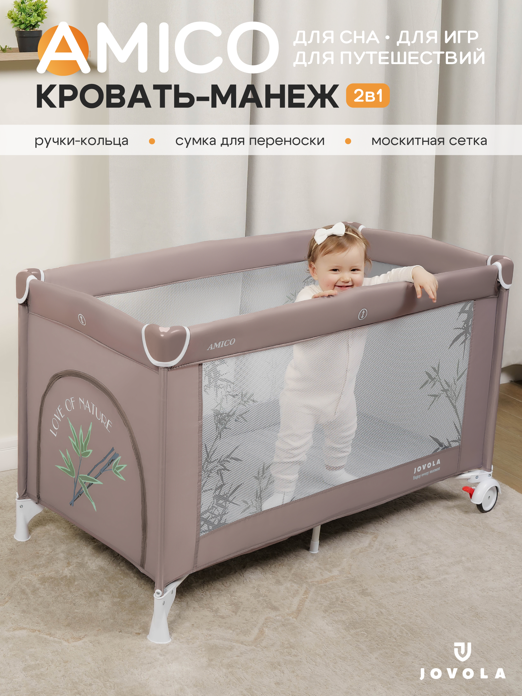 Изображение товара Детский манеж кровать JOVOLA Amico бежевый складной с москитной сеткой