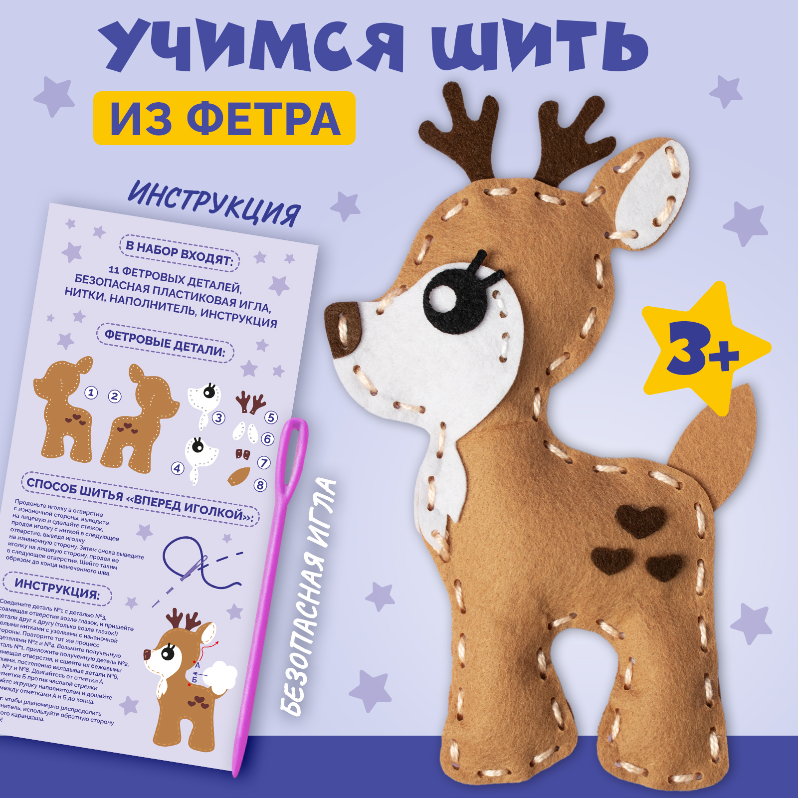 Набор для творчества МУЛЬТИЗАВРИК шитье - фото 1