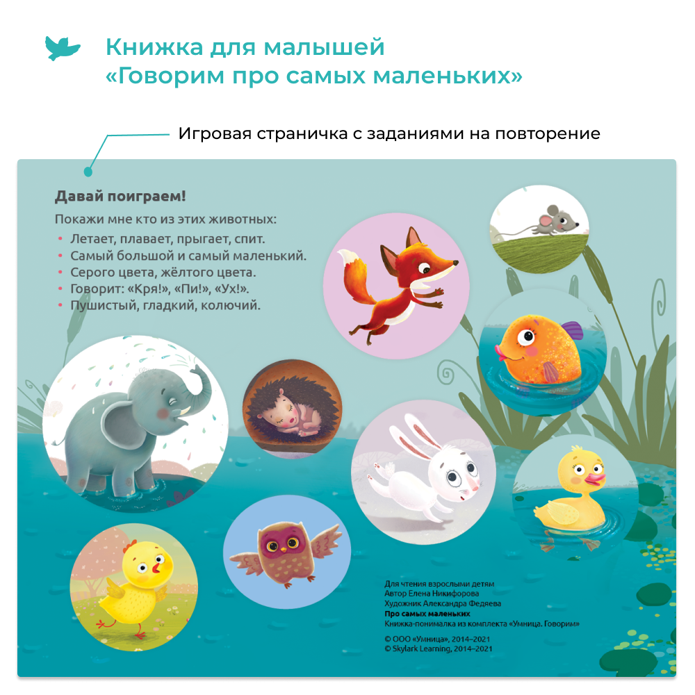 Первая книга малыша Умницa Говорим про самых маленьких - фото 8