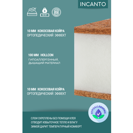 Матрас Incanto UOMO 120х60
