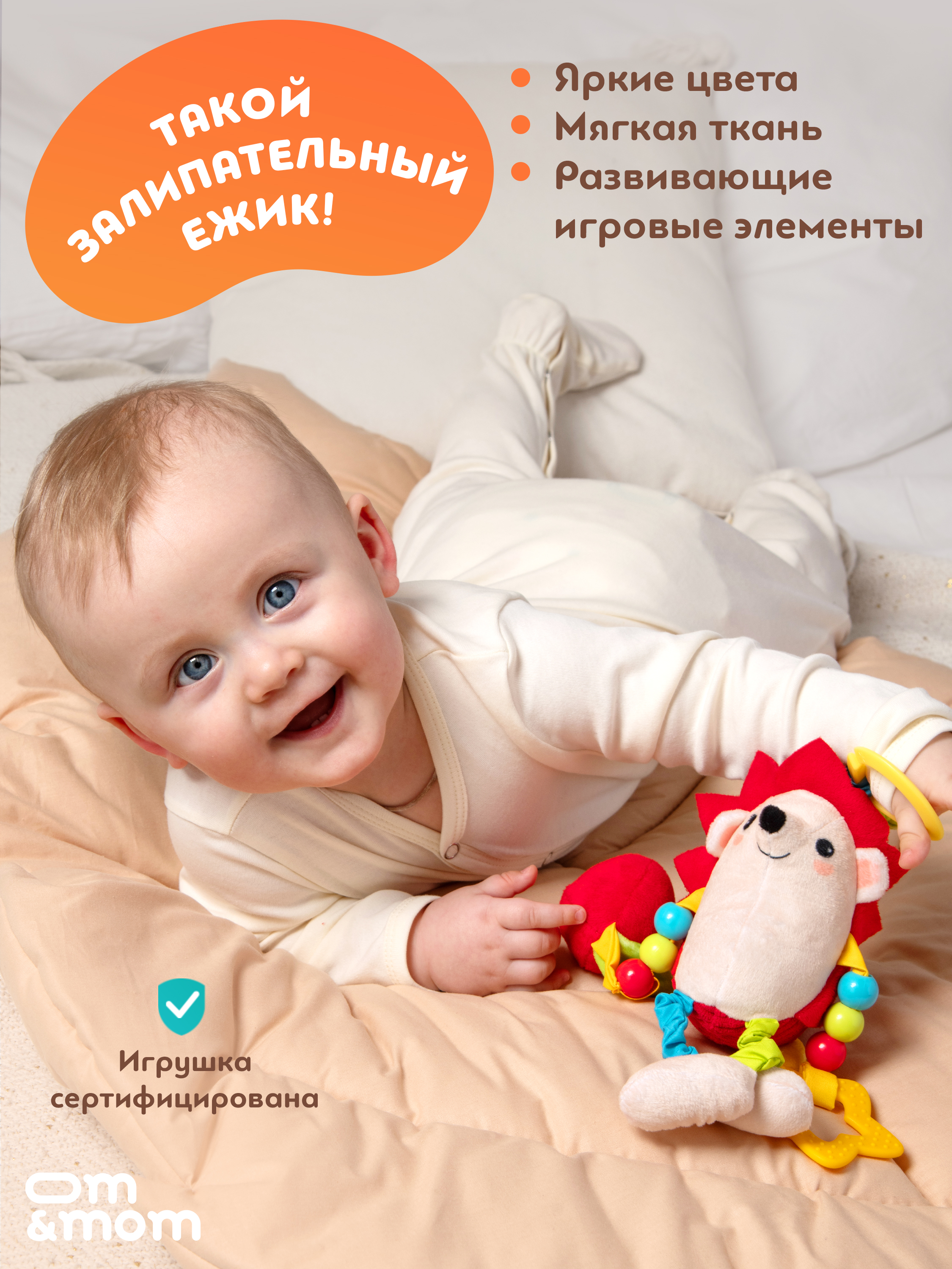 Игрушка ОМ ЭНД МОМ подвеска для коляски/кроватки Ежик 0+ - фото 10