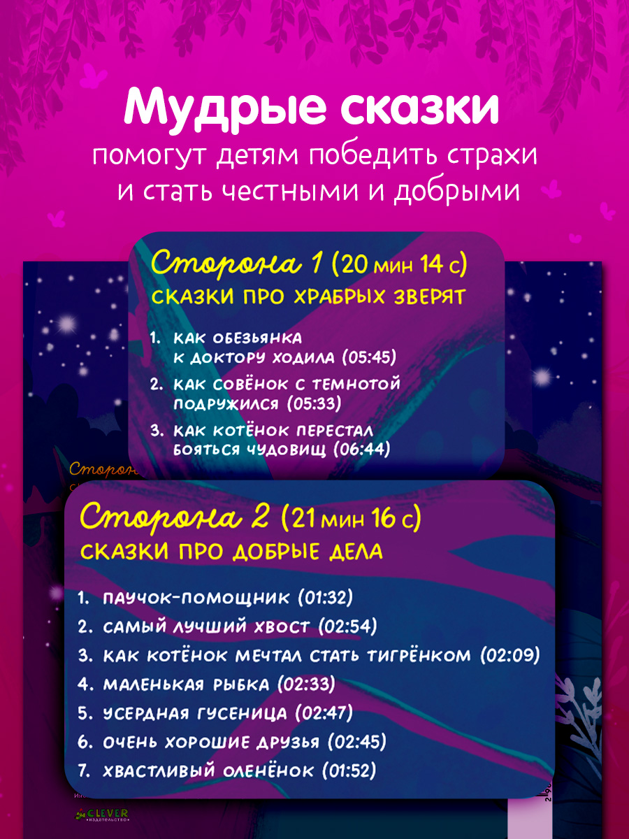Аудиосказки про храбрых зверят Ульева Е. Clever Виниловая пластинка - фото 3