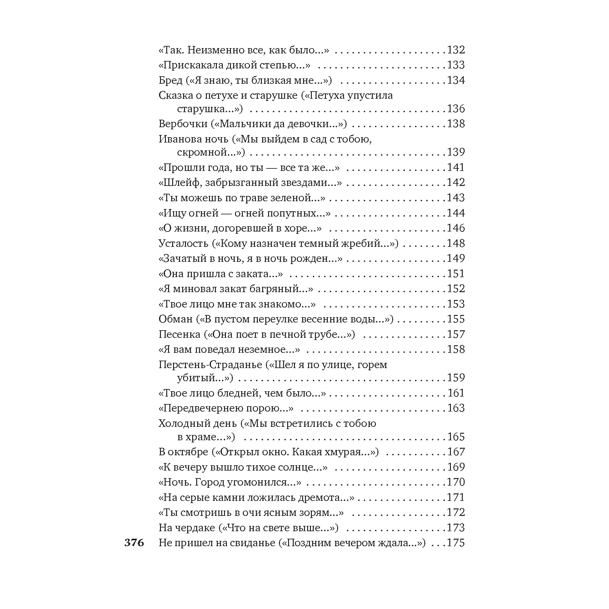 Книга АЗБУКА Я только рыцарь и поэт Блок А. Азбука-поэзия - фото 7