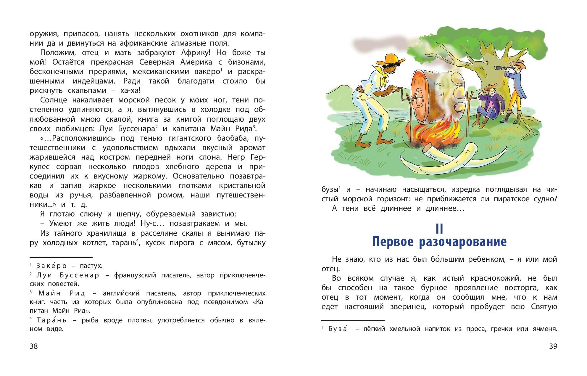 Книга Стрекозa Искатели приключений - фото 5